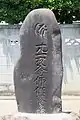 二十一夜塔(吉岡町大久保)