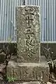 二十三夜塔(横浜市緑区) 弘化3年