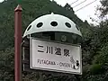温泉案内看板にもドーム型の屋根を付けてある。