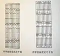 《園冶》井字変雑花式