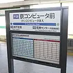2代目駅名標