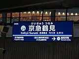 駅名標（2020年3月14日）