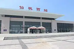 仙桃西駅