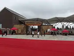 梅花山小鎮博覧センター
