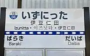 駅名標(2023年4月)