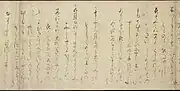 伏見天皇の宸翰和歌。重要文化財、東京国立博物館所蔵。