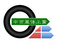 中京車体工業株式会社ロゴ