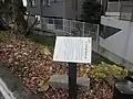 伝沖田総司逝去の地碑（新宿区内藤町、四谷四丁目交差点近く）