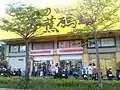 高雄市（香蕉碼頭）の店舗
