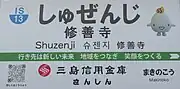 駅名標（2024年4月）