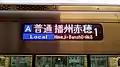 フルカラーLEDになった側面幕