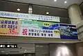 下関港国際ターミナルの横断幕