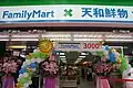 天和鮮物とのコラボレーション店舗