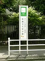 愛あいバス停留所標識 左:竹渕ルートの一部に採用されていたタイプ 中:近鉄バス木製タイプを流用したもの 右:愛あいバス標準タイプの標識