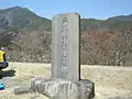 右岸の赤松頭首工跡碑