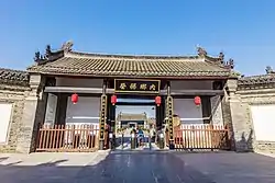 内郷県衙
