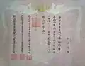 凱旋記念五二共進会に於いて授与された深謝状