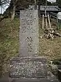 三島神社(横浜市栄区飯島町)の出羽三山供養塔 1859年(安政6年)造立