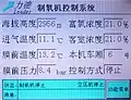 酸素供給装置の表示
