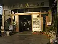 「みとろ荘」玄関