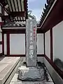 勝国寺入口横