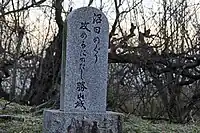 勝山城跡の碑