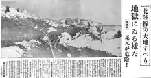 1934年(昭和9年)2月16日に能生駅 - 筒石駅間で発生した地すべり(通称「藤崎地すべり」)を伝える東京朝日新聞の記事