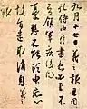 『孔侍中帖』(『九月十七日帖』と『憂懸帖』)