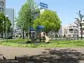 今池西公園