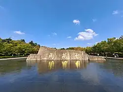 雨花台