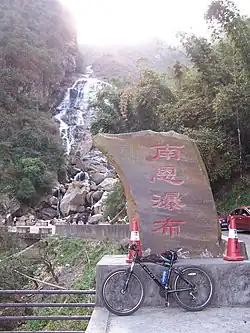 南恩瀑布