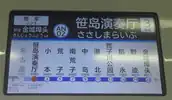 ささしまライブ駅停車中の1000形に搭載されているLCDの簡体中国語表示