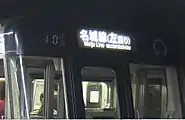 「左回り」前後幕