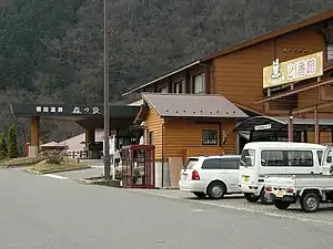 君田温泉