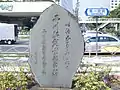 品川駅創業記念碑（高輪口）