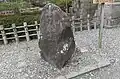 護法石(道具塚)