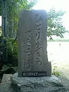 校内にある石碑