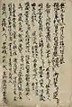 嘉元記（献納宝物22号）