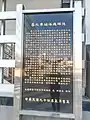 嘉北駅落成碑誌