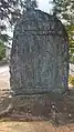 四所神社にある海野十三の碑（表）