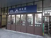 図們駅待合室入り口