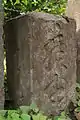 国分の辻の庚申塔