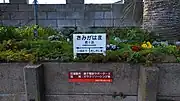 花壇と駅名標（2020年2月）