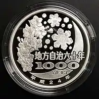 1000円プルーフ銀貨幣(共通裏面)
