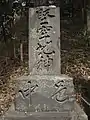 「堅牢地神」（神奈川県横浜市栄区・三島神社）1873年（明治6年）造立