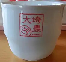 &nbsp;埼玉県農業大学校のロゴ