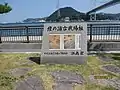 壇の浦古戦場址（下関市みもすそ川公園、安徳天皇縁起絵図）