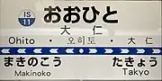 駅名標(2023年4月)