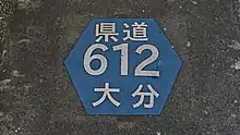 県道612号の表示
