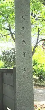 白山公園にて保存用資料として撮影